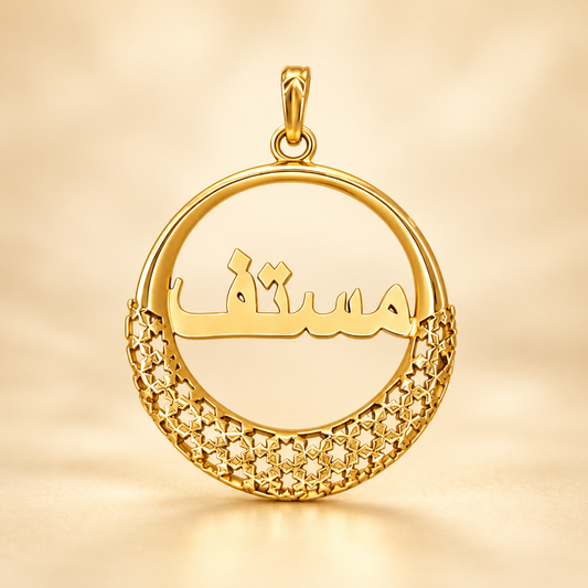 22K Gold Arabic Name Round Pendant with Lattice
