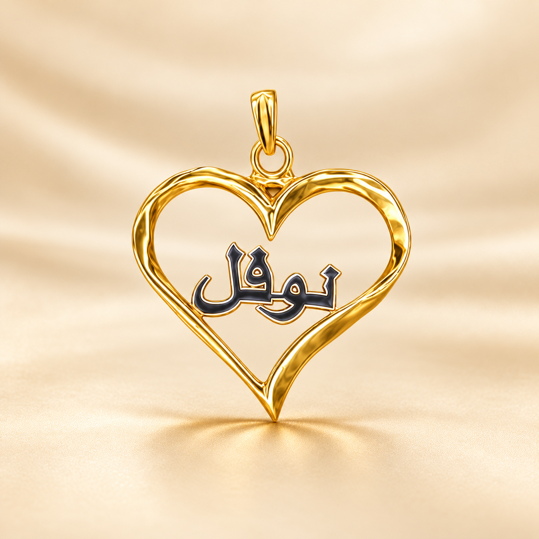 22K Gold Arabic Name Twisted Heart Pendant