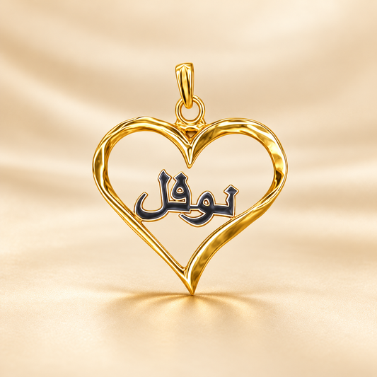22K Gold Arabic Name Twisted Heart Pendant