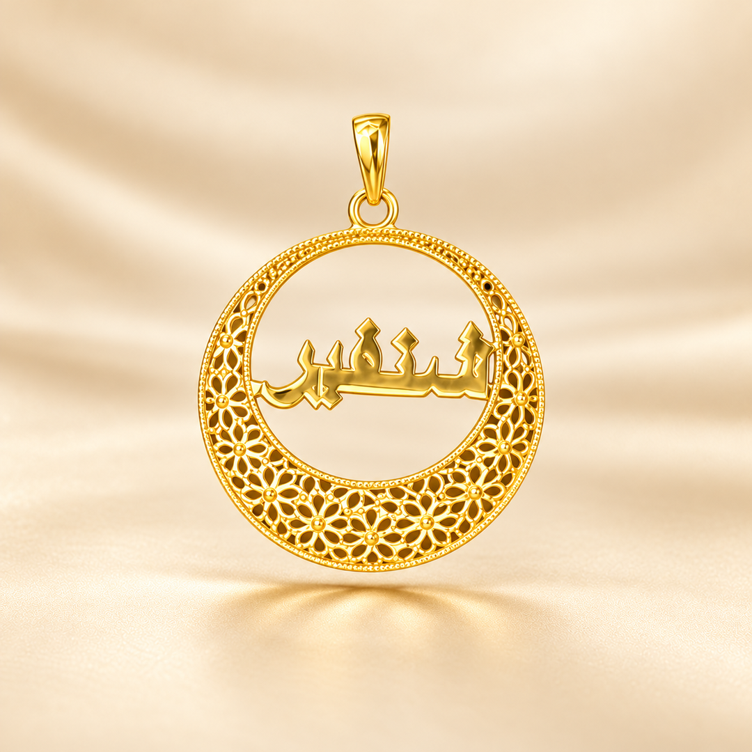 22K Gold Arabic Name Round Filigree Pendant