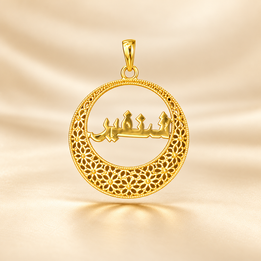 22K Gold Arabic Name Round Filigree Pendant